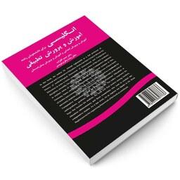 کتاب انگلیسی برای دانشجویان رشته آموزش و پرورش تطبیقی ( احمد آقازاده - رضا باقری نویسی )انتشارات سمت 