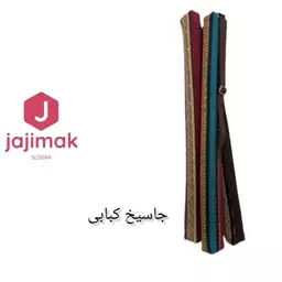 جاسیخ کبابی