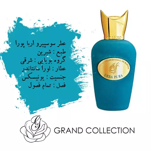 اسانس عطر سوسپیرو اربا پورا (10 میل) 