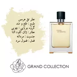 اسانس عطر تق هرمس(10 میل) 