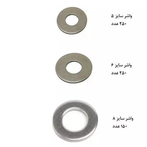 واشر  مدل MTSN-washers-650 مجموعه 650 عددی