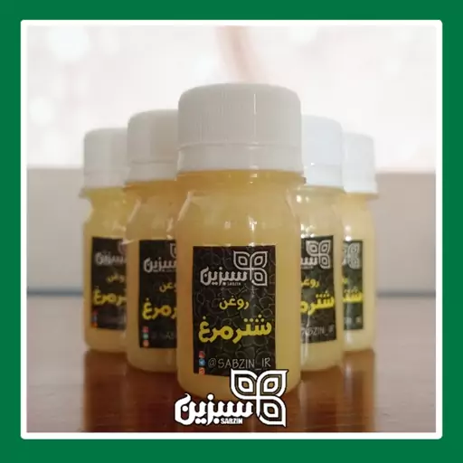 روغن شترمرغ باکیفیت بالا سبزین عمده 20 عددی هر کدام 30 گرم