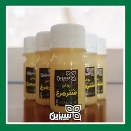 روغن شترمرغ باکیفیت بالا سبزین عمده 10 عددی هر کدام 30 گرم