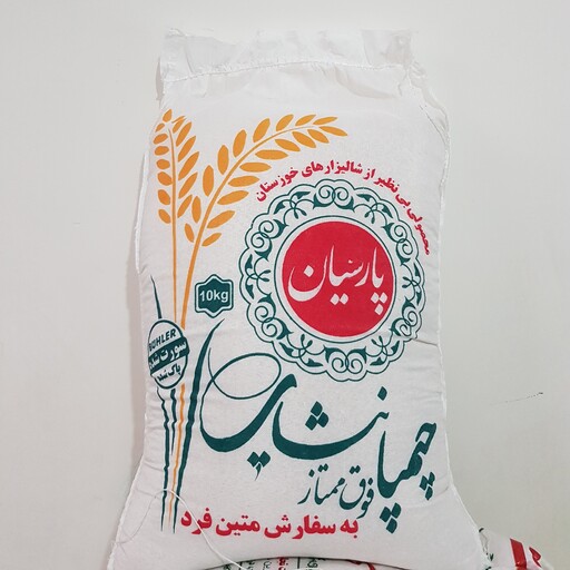 برنج چمپا پارسیان فوق ممتاز (10کیلو)