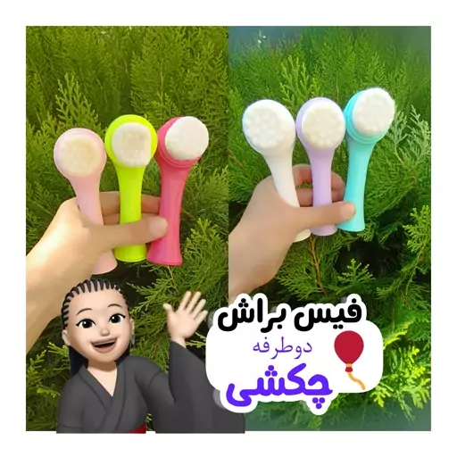 فیس براش چکشی دوطرفه Face brush 