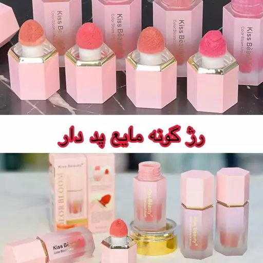 رژ گونه مایع پد دار