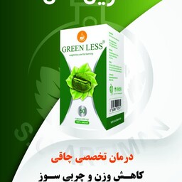 ترکیب کاملا گیاهی گرین لس. ترکیب چای سبز و قهوه سبز