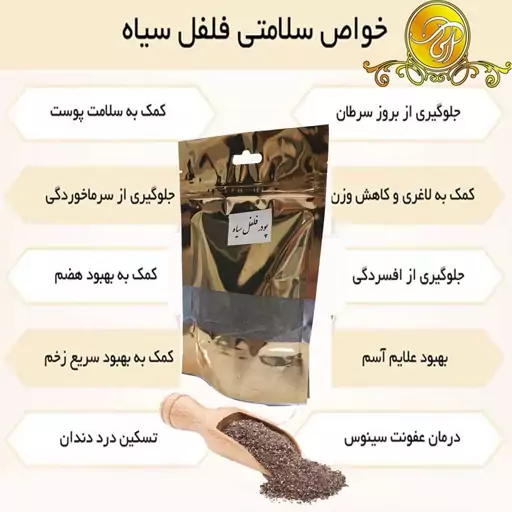 ادویه پودر طلای سیاه فلفل سیاه آسیاب شده خالص و معطر 80 گرم