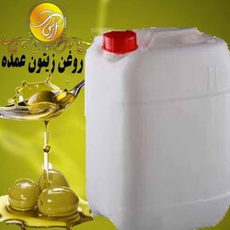 عمده روغن زیتون کاملاًبدون بو  گالن 22لیتری با برگه آزمایش ارسال رایگان باتخفیف ویژه تضمین کیفیت