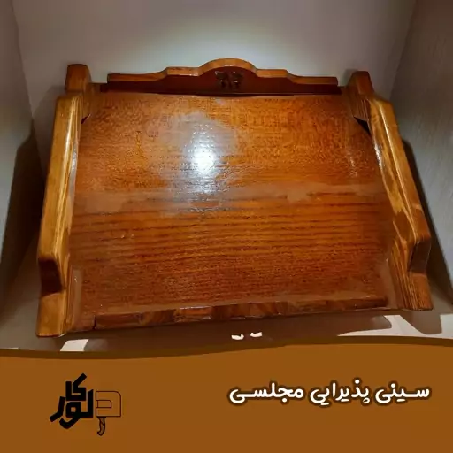 سینی پذیرایی چوبی معرق کاری شده 