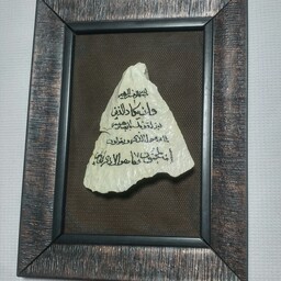 قاب سنگ نوشته قرآنی. آیه وان یکاد.کوچک
