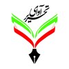 نوشت افزار آوای تحریر اصفهان