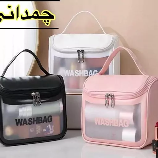 کیف آرایشی واش بگ چمدونی washbag



