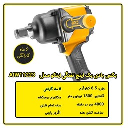 بکس بادی 1 اینچ تفنگی اینکو مدل  AIW11223