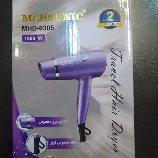 سشوار مسافرتی ماهسونیک مدل MHD-6305 توان 1800 وات DC در دو رنگ سفید و بنفش 