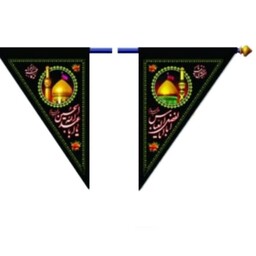 پرچم سردری سه گوش دو رو یا حسین عکس دار 90 در 64 همراه لوله و سربیرق
