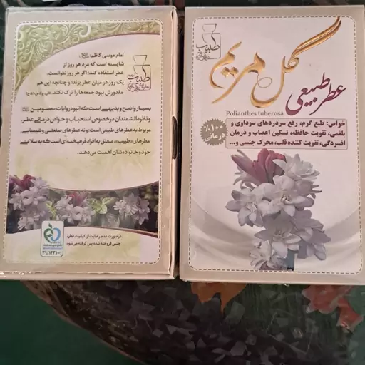 عطر طبیعی گل مریم  