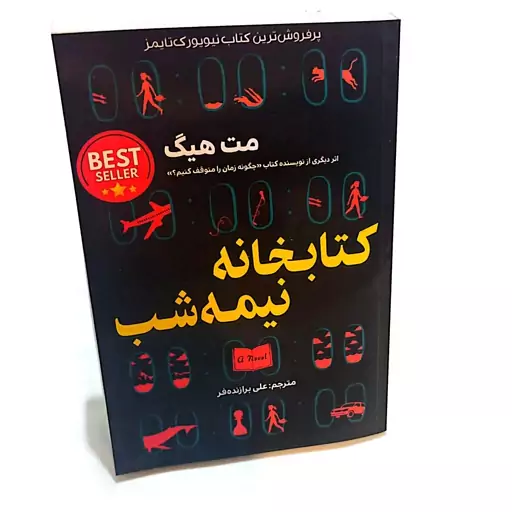 کتاب کتابخانه نیمه شب اثر من هیگ متن کامل