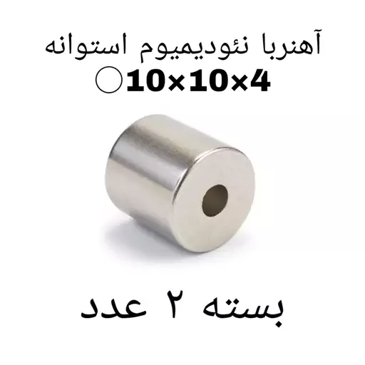 آهن ربا نئودیمیوم رینگ 10x4x10mm بسته 10 عددی