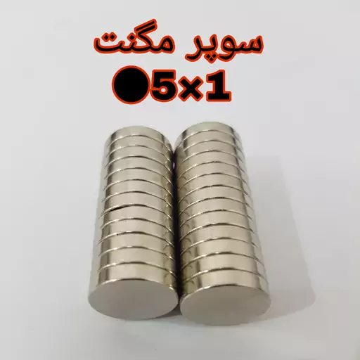 آهن ربا مدل M5-1 کد 1227 بسته 25 عددی