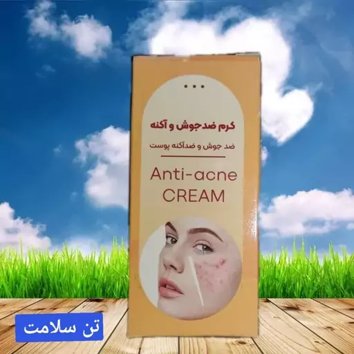 کرم ضد جوش  آکنه طبیعی 