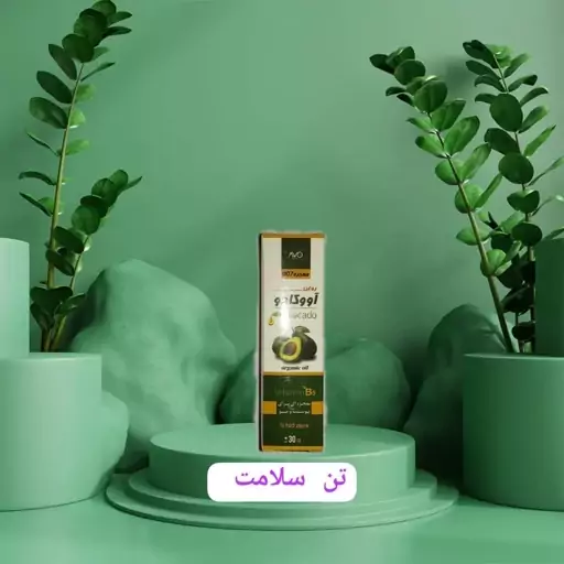 روغن آووکادو طبیعی 