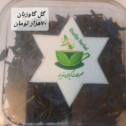 چای گل گاوزبان. ارام بخش. خوش طعم. تنظیم فشا رخون  و بالا برنده  فشار دارند. خواب اور. ترجیحا با نبات قهوه ای مصرف شود