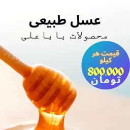 عسل زرد طبیعی 