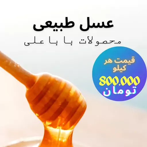 عسل زرد طبیعی 