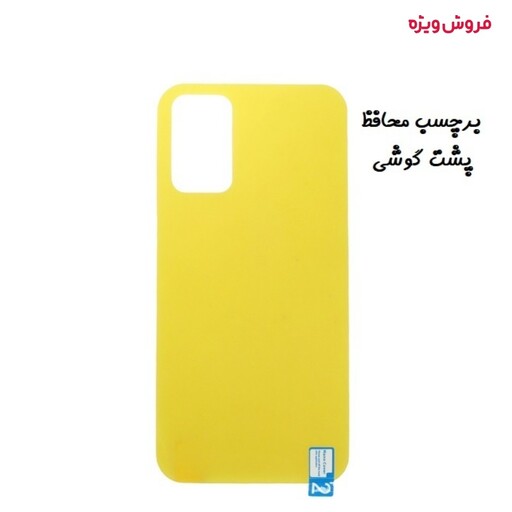 برچسب محافظ پشت گوشی Galaxy A13 4G - Galaxy A23 4G سامسونگ نانو بی رنگ شفاف