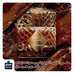 عطر ادکلن آنجلز شیر - گرید یک حجم اسپری 5 میل ممتاز یا 4 میل خالص رولی (اسانس با کیفیت آنجلز شیر) توضیحات ملاحظه شود 