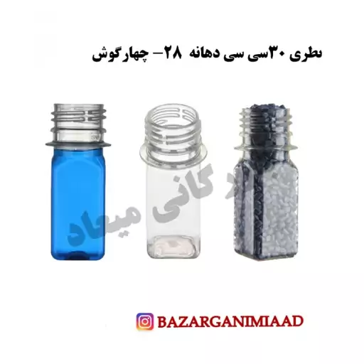 بطری  30 سی سی بسته 100 عددی با درب - فروش عمده پت پلاستیکی سی میل دهانه 28 شفاف - ظرف قوطی خالی