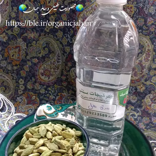 عرق هل.رفع خستگی.رفع لک صورت.تولیدشده به روش سنتی.دردیگ مسی.بدون افزودنی