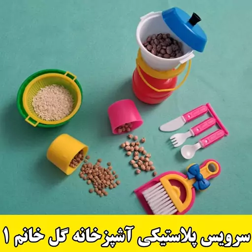 سرویس پلاستیکی آشپزخانه دخترانه  گل خانم