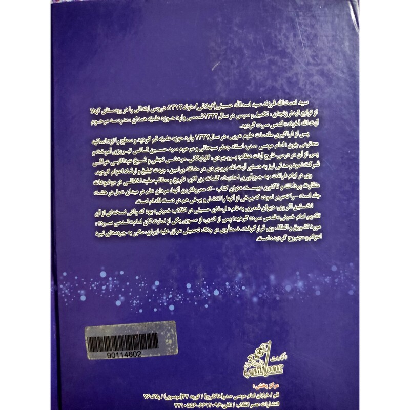 کتاب  شعر از کعبه دل تا کرامت صاحبدلان نویسنده سید نعمت الله حسینی 420 صفحه 