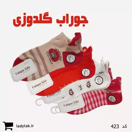 جوراب مچی پشت گلدوزی زنانه