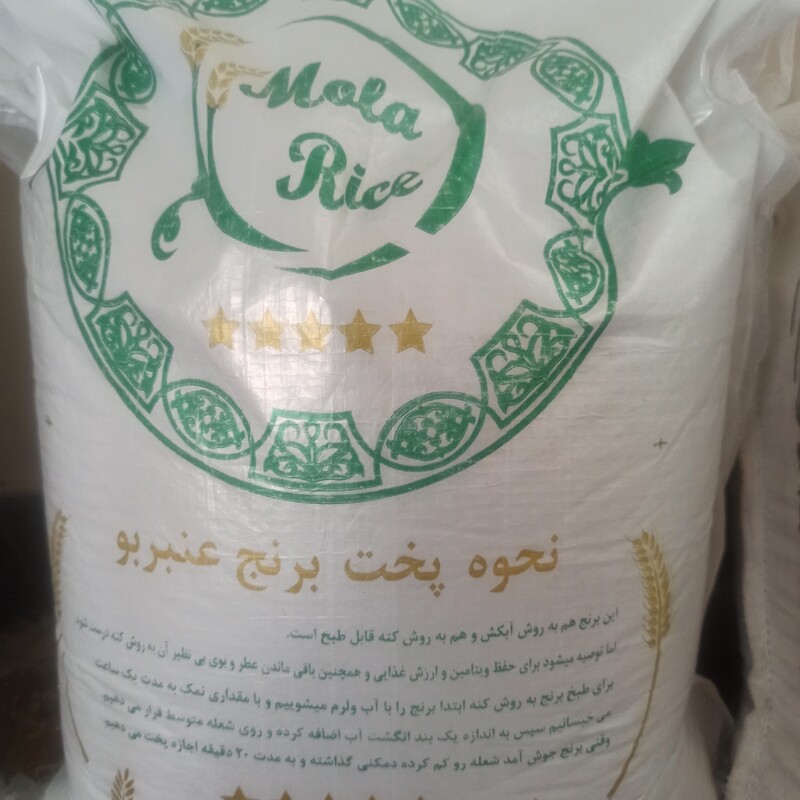 برنج عنبربو مولا خوزستان  10کیلویی 