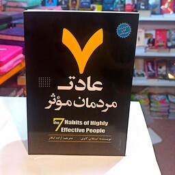 کتاب 7عادت مردمان کوثر اثر استفان کاوی