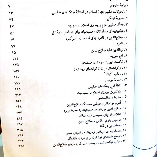 کتاب صلاح الدین ایوبی قهرمان اسلام قطع وزیری جلد سخت 