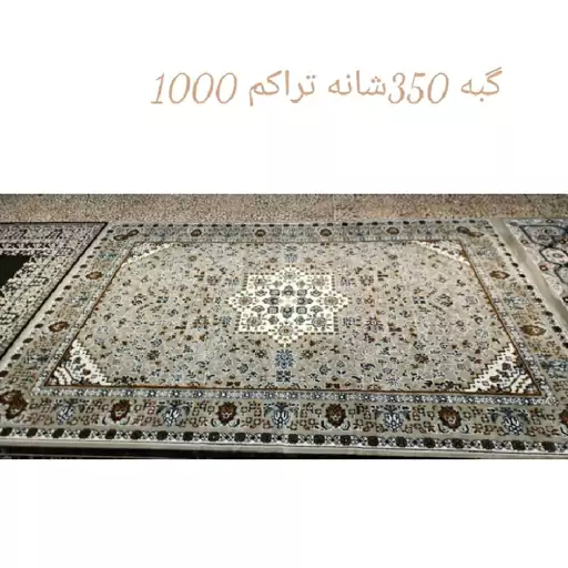 گبه ماشینی 350شانه