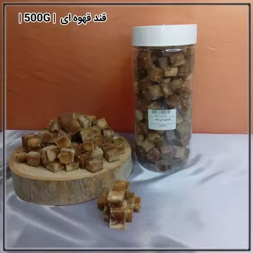 قند قهوه ای ساده (500G) 