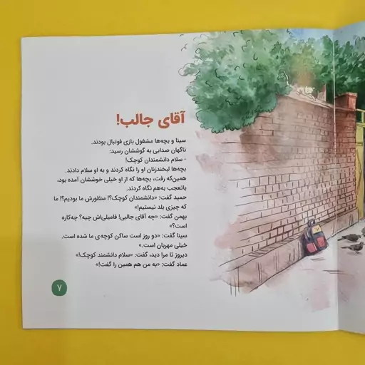 کتاب خانه شکلاتی داستان آموزنده و آشنایی کودک و نوجوان با مفهوم وقف