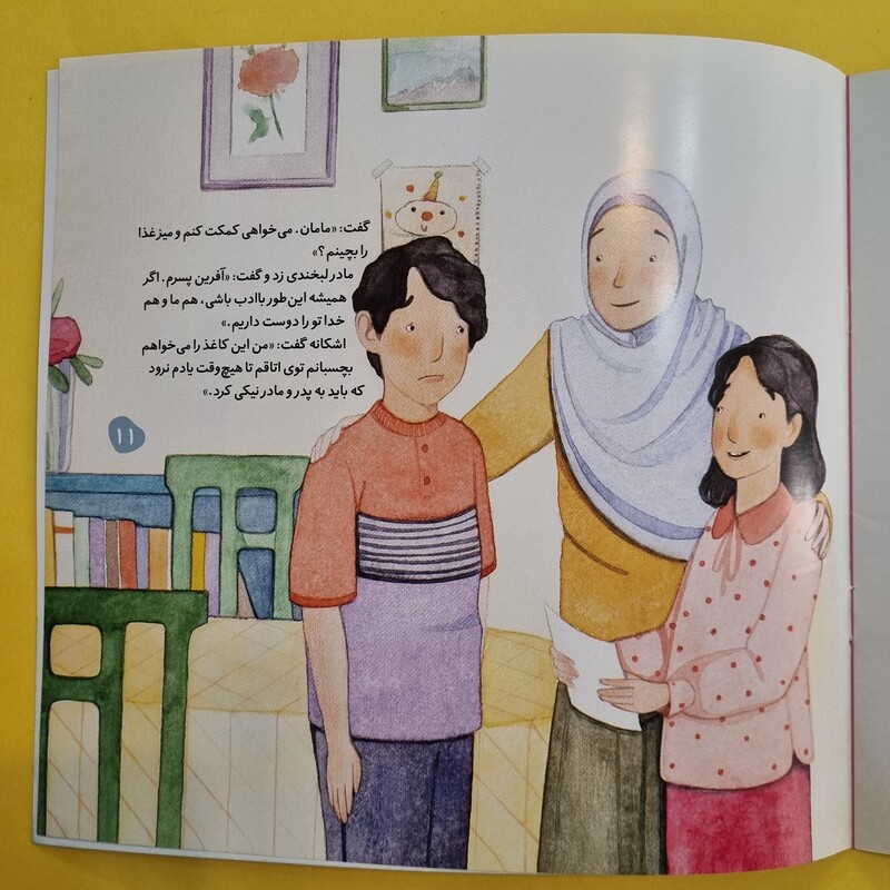 کتاب پدر مادر دوستتان دارم مجموعه داستان های قرآنی اشکان و اشکانه جلد 9