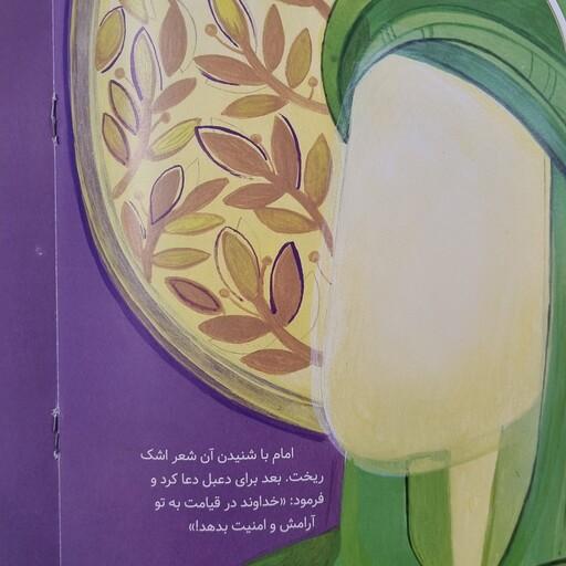 کتاب قصه ی یک پیراهن از زندگی امام رضا ع داستانی جذاب و آموزنده برای کودک و نوجوان