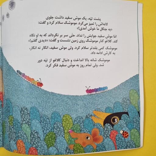 کتاب تازه چه خبر یک داستان تخیلی با مفهوم قرآنی اثر کلر ژوبرت برای کودک و نوجوان