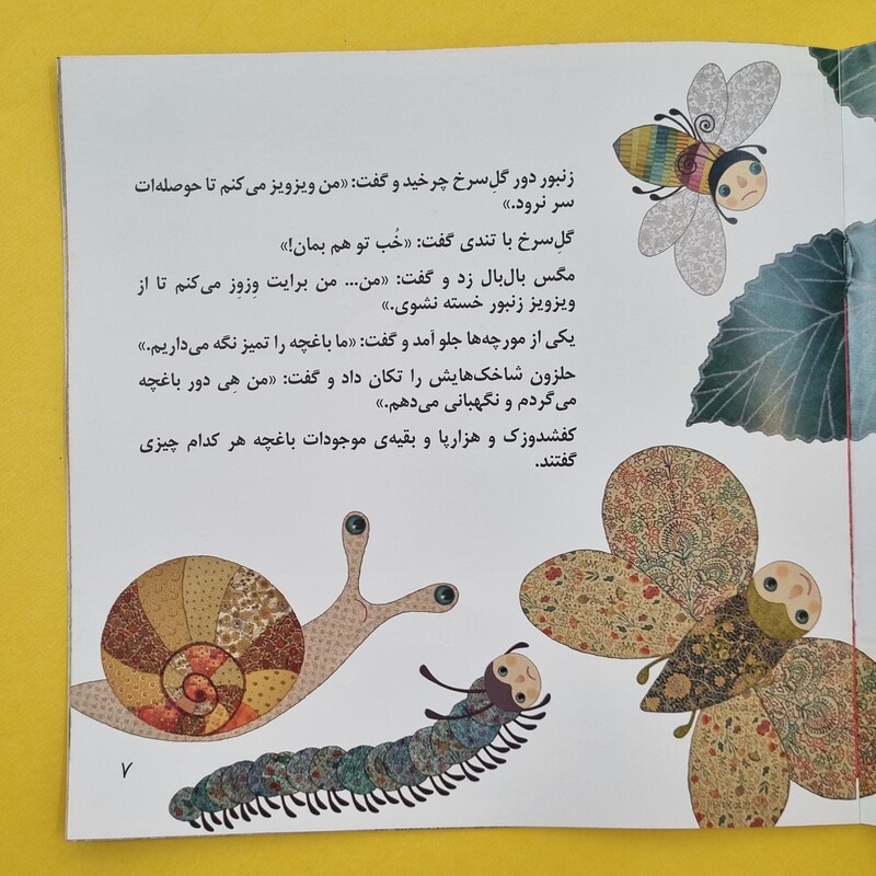 کتاب که این طور یک داستان تخیلی با مفهوم قرآنی اثر کلر ژوبرت برای کودک و نوجوان
