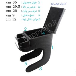 کنسول وسط خودرو رنگ مشکی مناسب برای پژو ، سمند ، پرشیا (895)