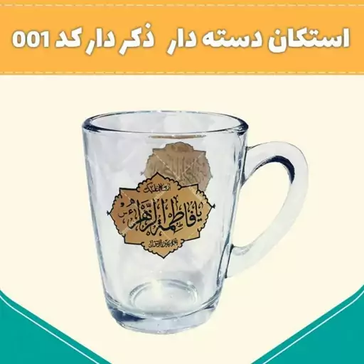 استکان دسته دار ذکر دار