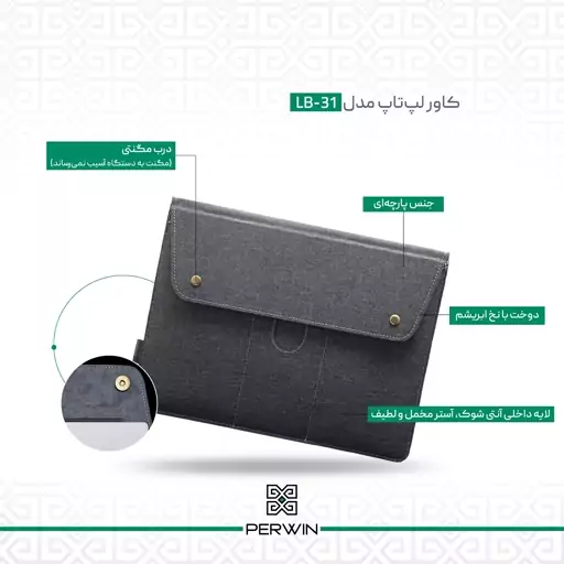 کاور لپ تاپ پِروین مدل LB-31 مناسب برای لپ تاپ 11 تا 16 اینچی