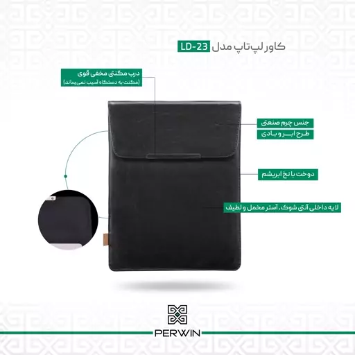 کاور لپ تاپ پِروین مدل LD-23 مناسب برای لپ تاپ 11 تا 16 اینچی